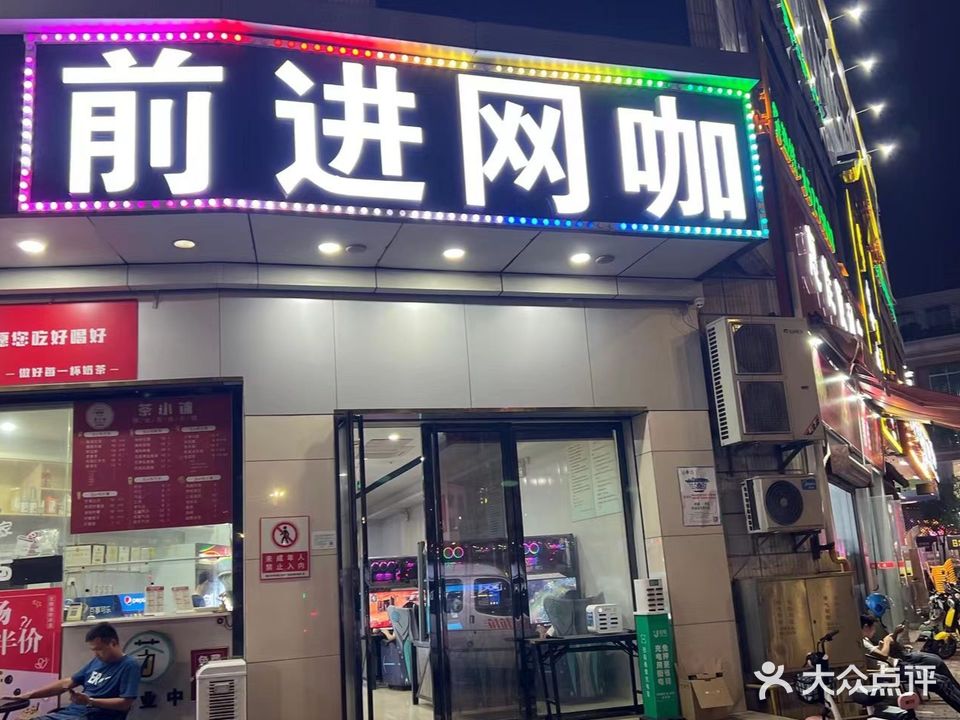 前城电竞(三分店)