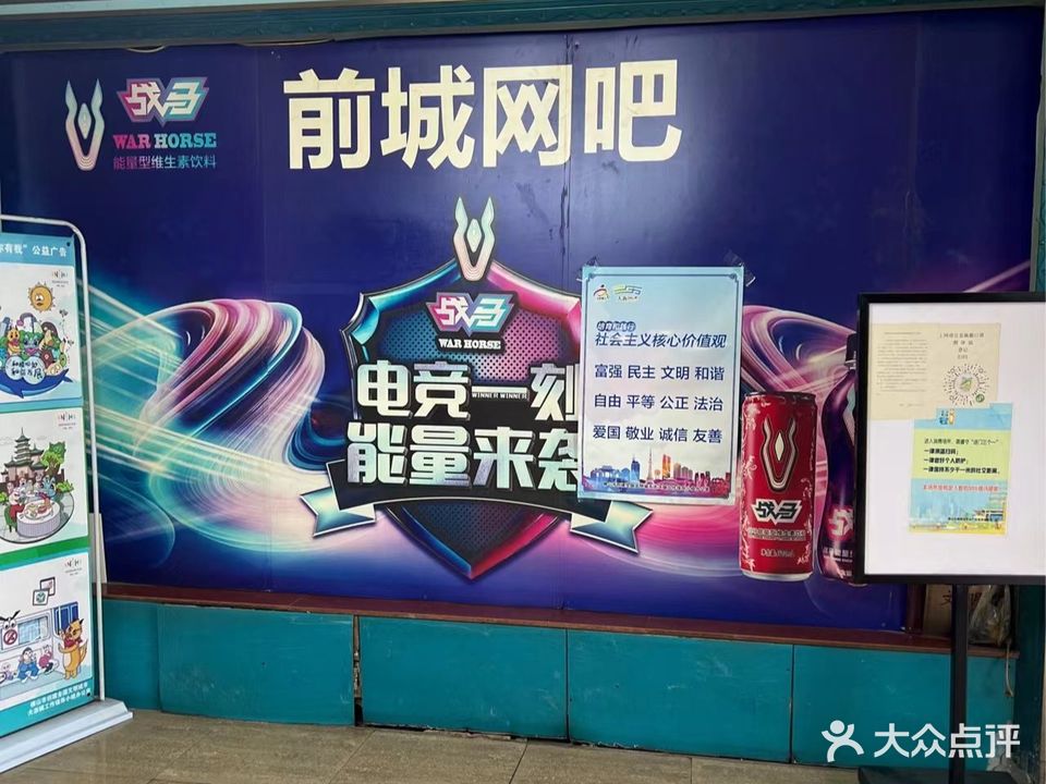 前城网吧(NO.1)
