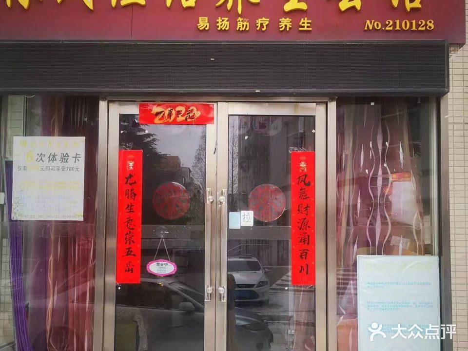 林氏经络养生会馆(绿波店)