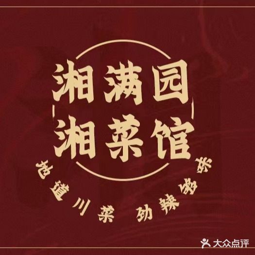 湘下婆(黄河中路店)