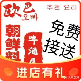 欧巴参鸡粉·朝鲜料理·烤肉(长白山店)