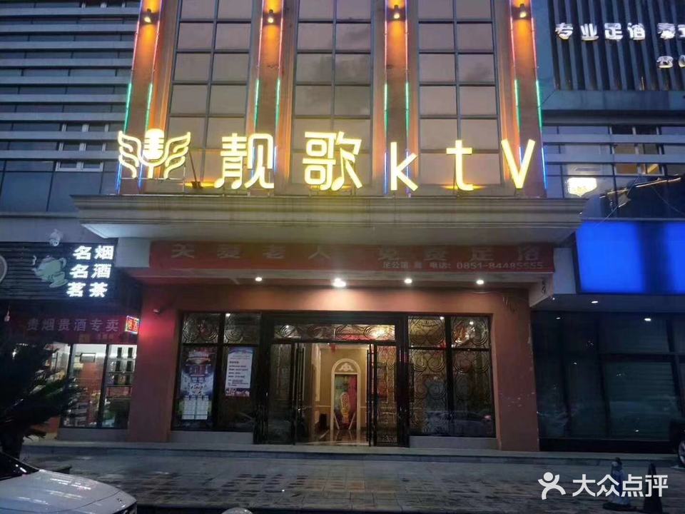 靓歌KTV音乐火锅(白云店)