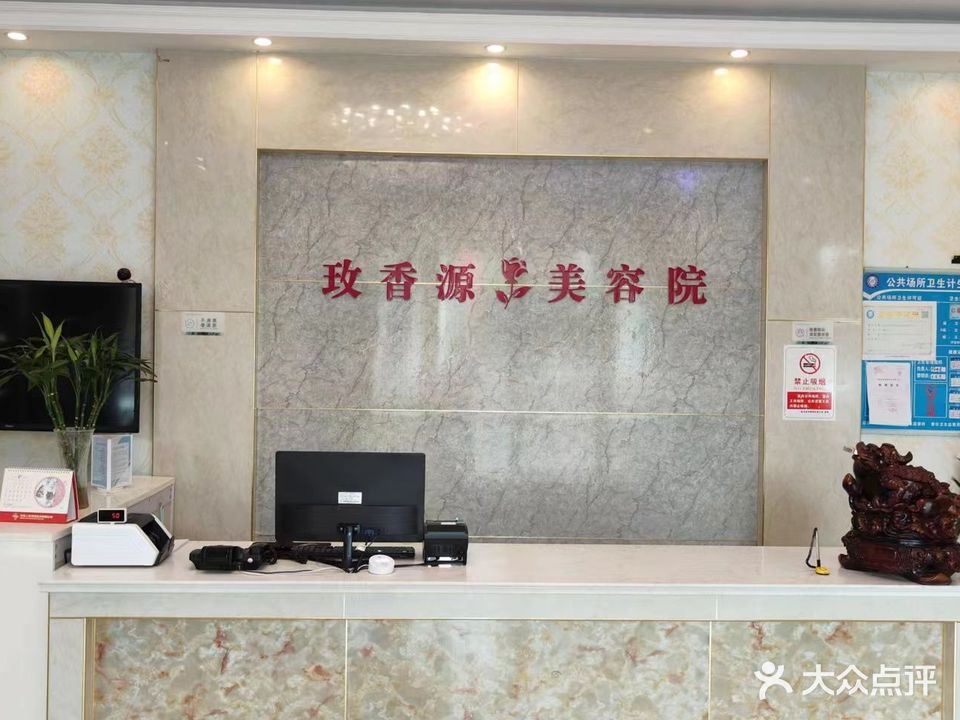 玫香源身体养护美颜中心(河南富强店)