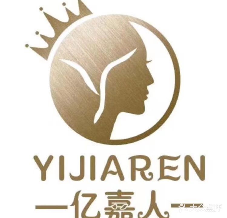 亿嘉人美容养生会所(东升店)