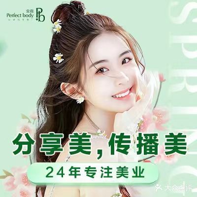 金霞医学美容(万家灯火店)