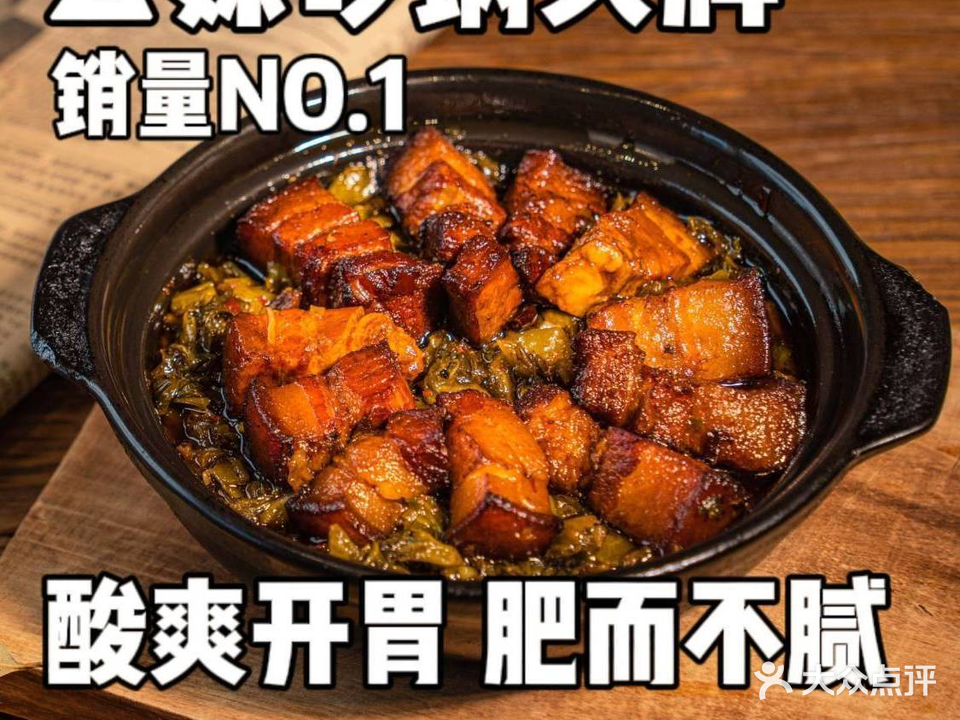 幺妹砂锅武(白土坝店)