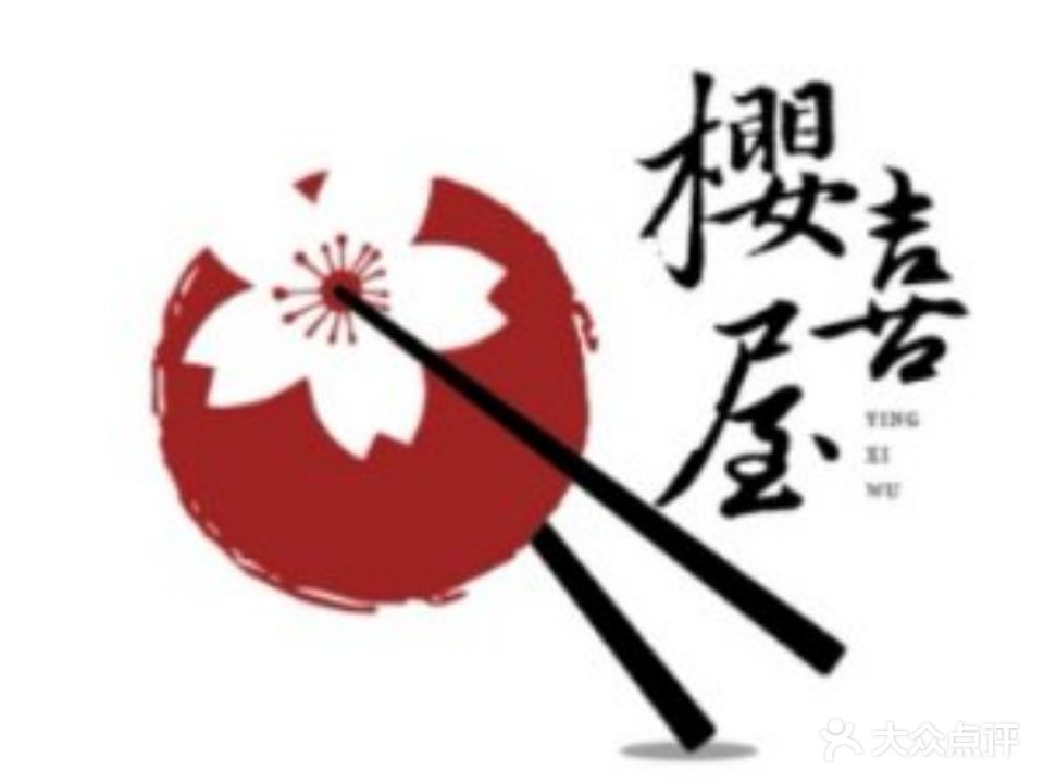 樱喜屋日式料理(创荣商业广场店)