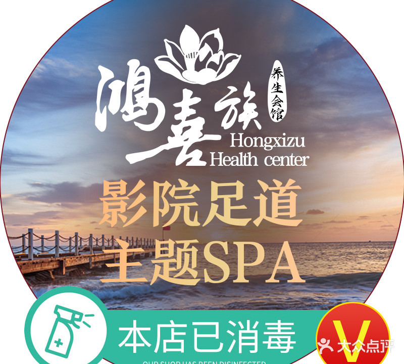 鸿喜族康体中心(西罗园店)