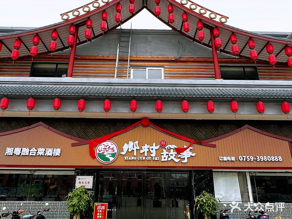 鄉村故事·湘粤融合菜馆(海田创意广场店)