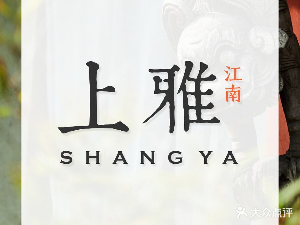 上雅江湳·淮扬菜·蟹宴(上雅江南店)
