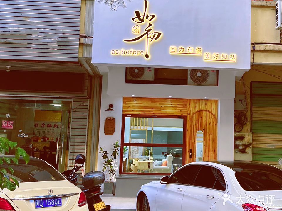 方如初
