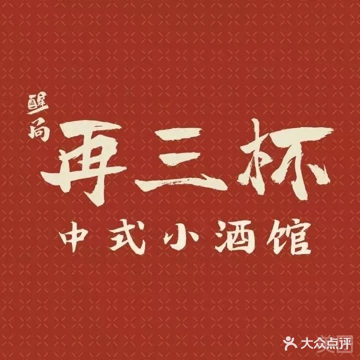 华府·中餐厅(绍兴柯桥店)