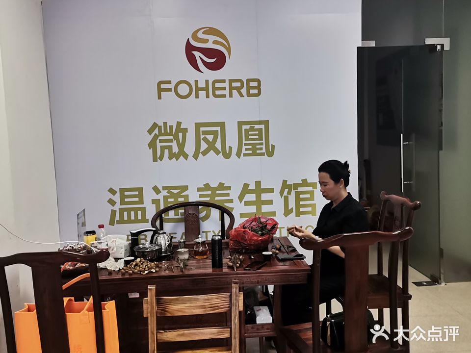 微凤凰温通养生馆(健民路店)