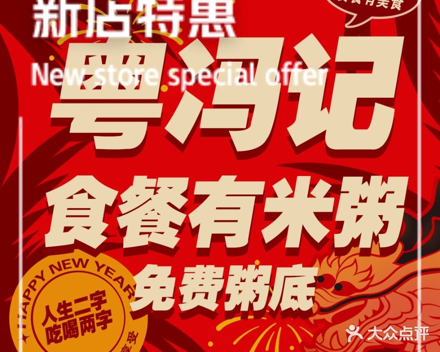 记句冯筚粤粥底火锅