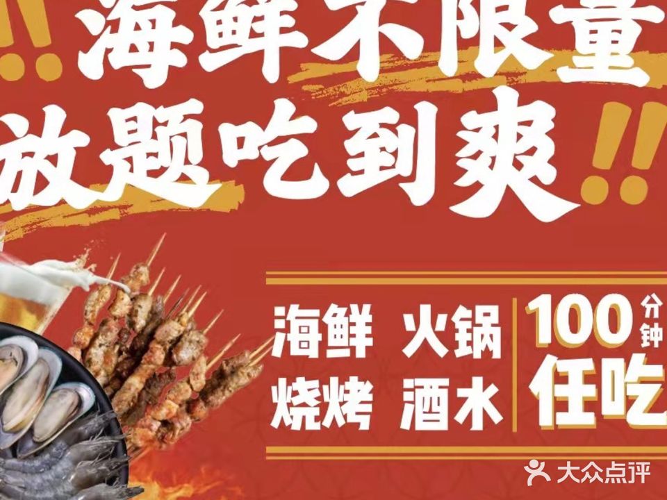 钱富贵海先和牛火锅放题(动感小西关店)