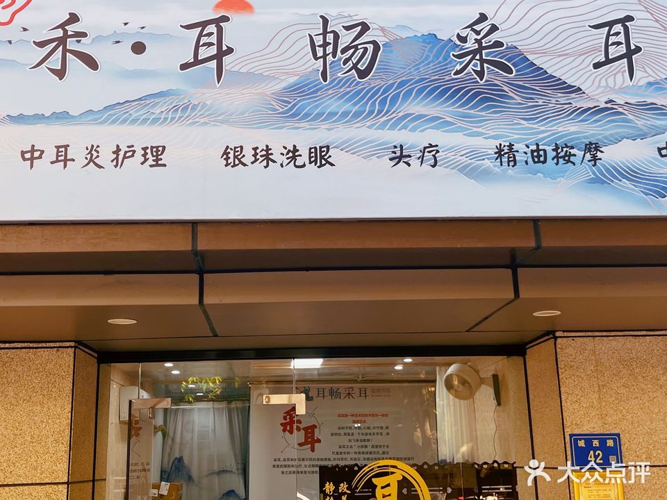 禾耳畅拜耳
