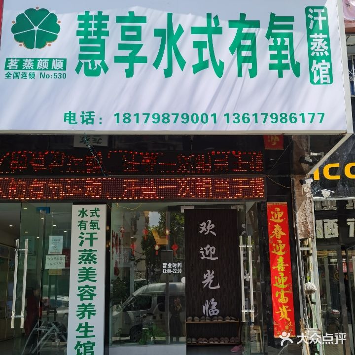 慧享水式有氧汗蒸