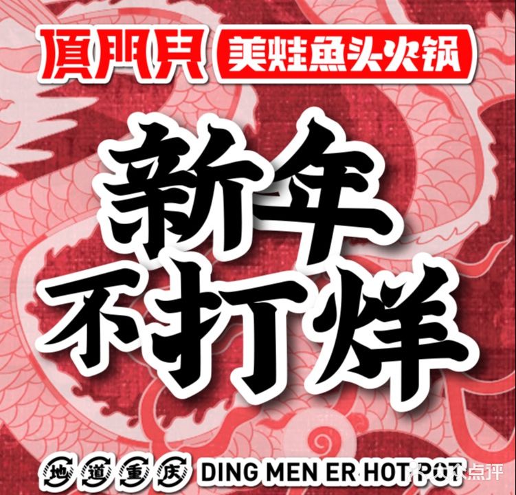 顶门儿美蛙鱼火锅锅(阿勒泰店)