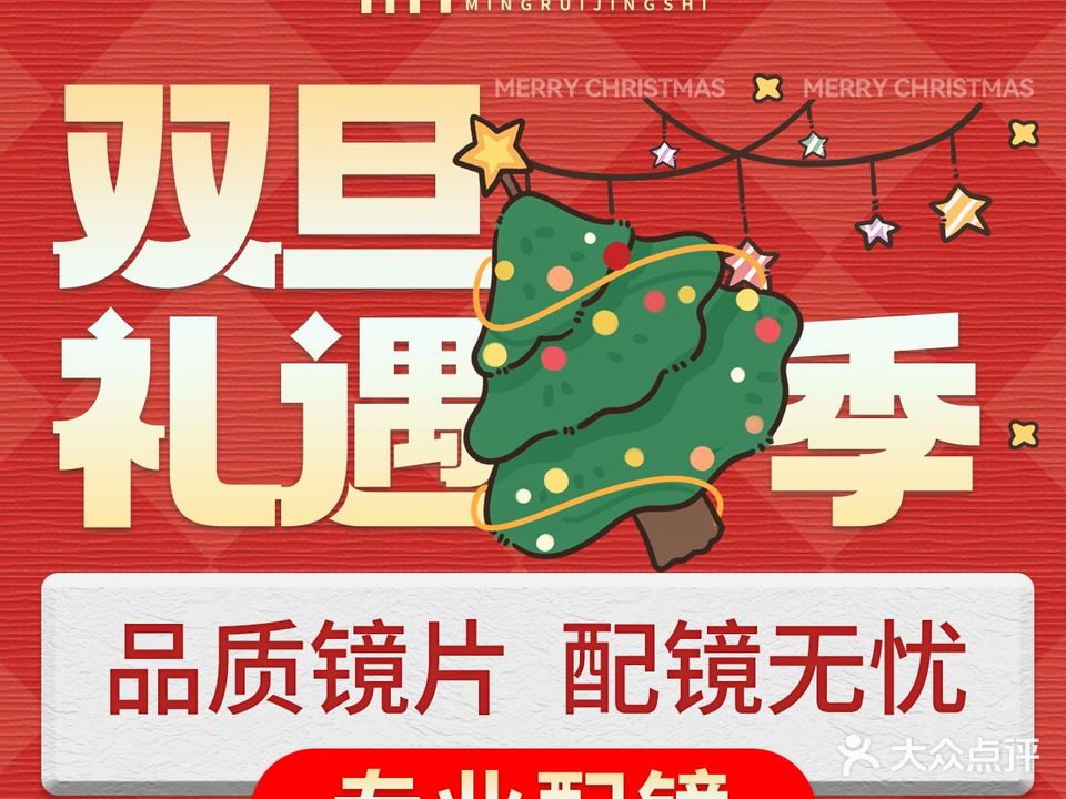 明锐精视眼睛·蔡司优秀合作店(南亚店)