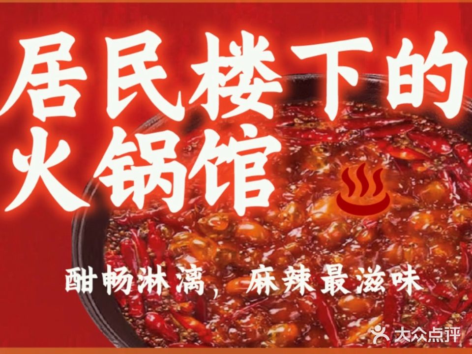 唐叁居民楼活过(六安首店)