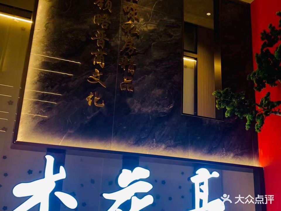 三晋杏花葶(万锦店)