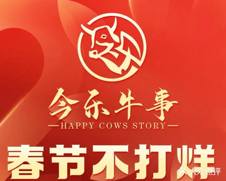 今乐牛事潮汕鲜牛肉火锅(宁国店)