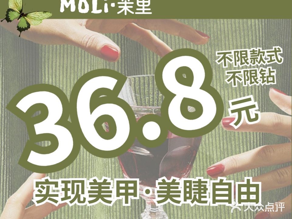 MOLi茉里·自助美甲美睫