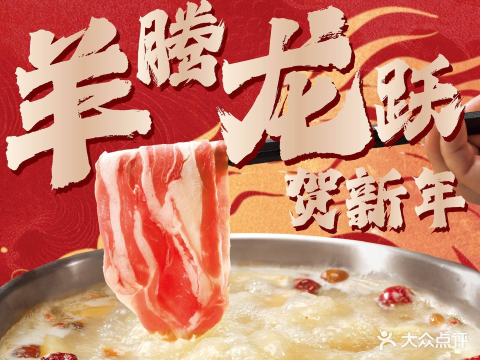 小肥羊·牛肉羊火锅(长乐万星广场店)