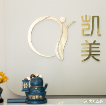 凯美美肤养生馆所(星耀国际店)