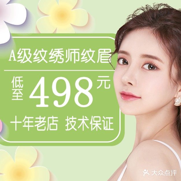 变美丽半永久纹眉连锁(绍兴店)