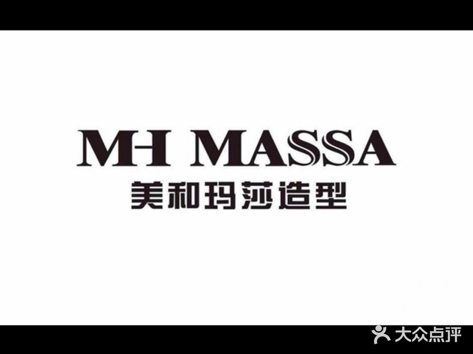 MH MASSA美和玛沙造型(花园酒店)