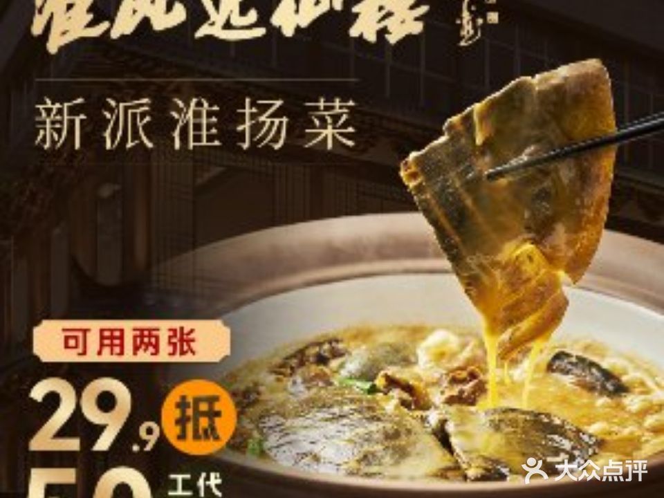 淮风逸仙楼·南京菜(中山东路店)