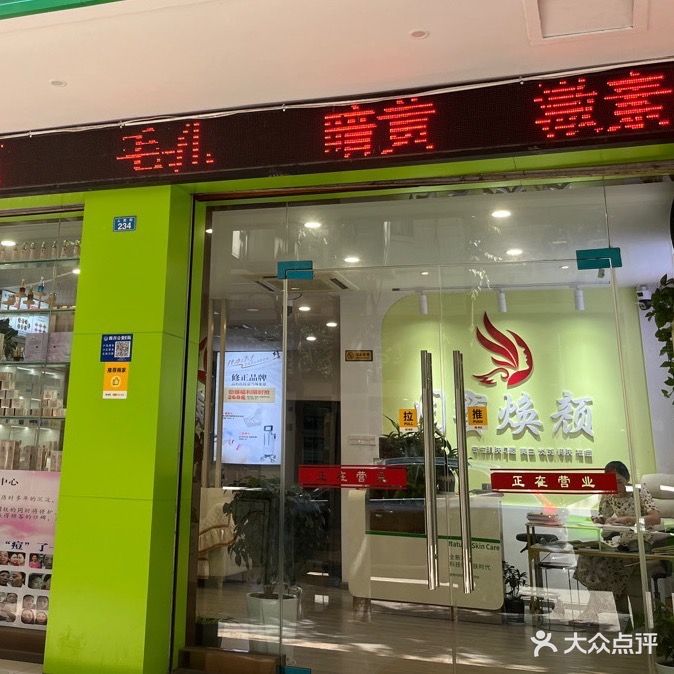 闺蜜焕颜(射洪店)