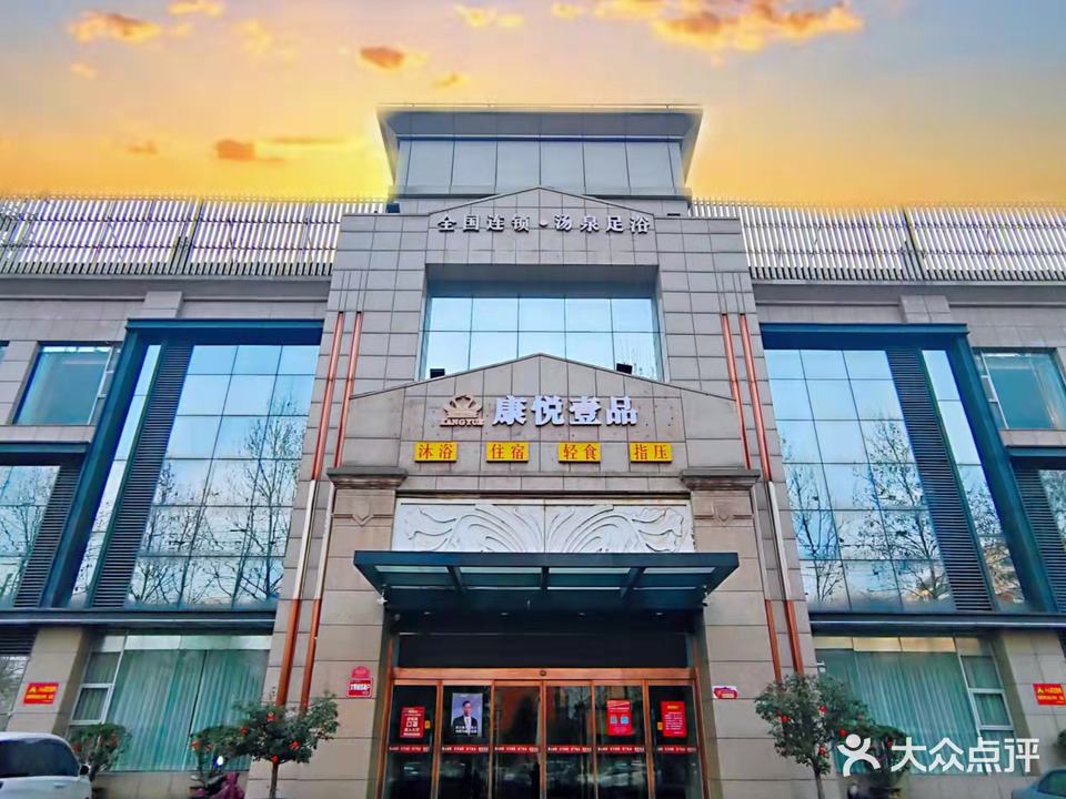 康悦壹品·汤泉足疗(愚公路店)