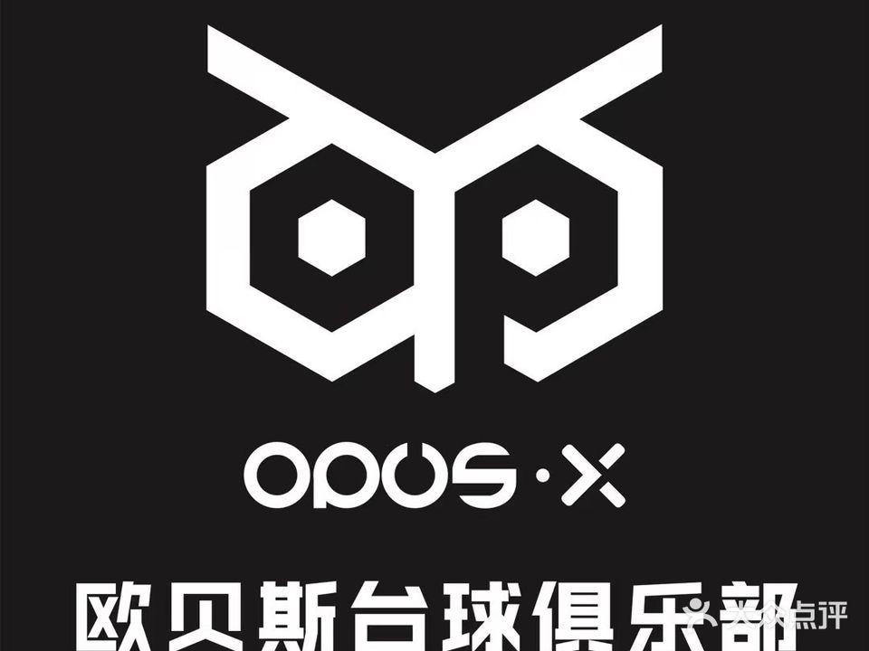 欧贝斯台球俱乐部(汉明街店)