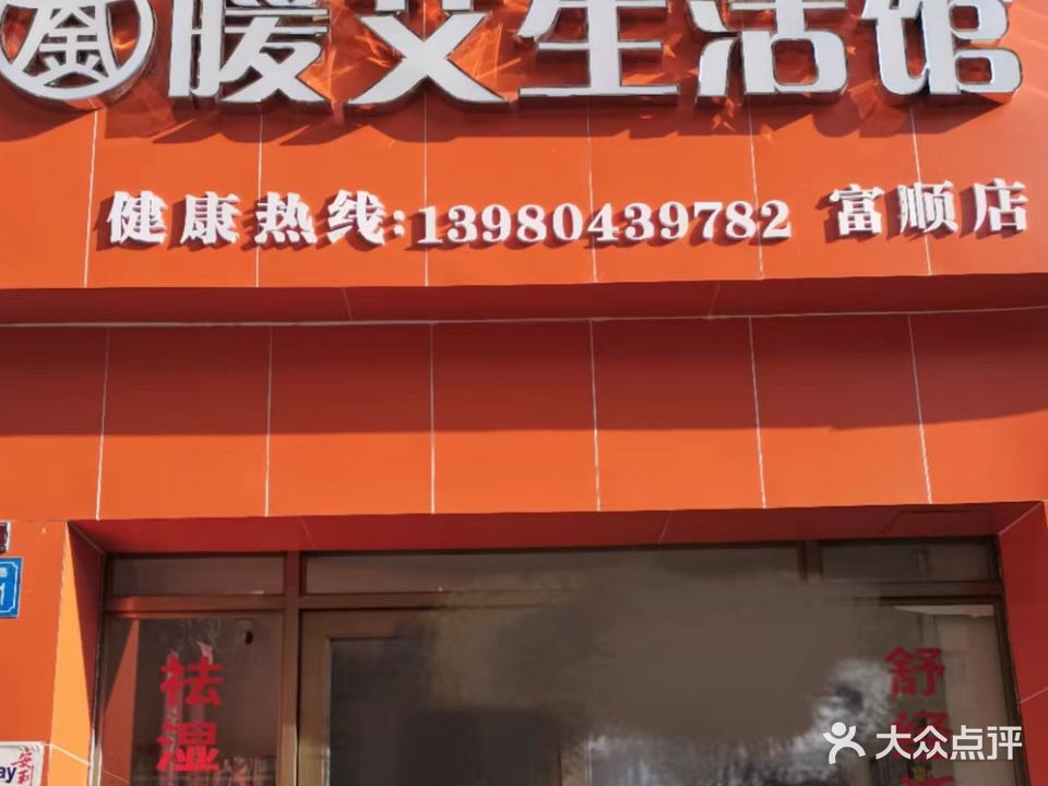 九金暖艾生活馆(富顺店)