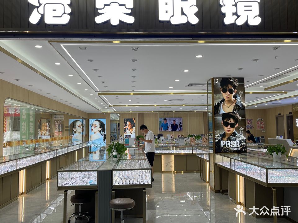 港荣眼镜·蔡司依视路折扣店(华西商业城店)