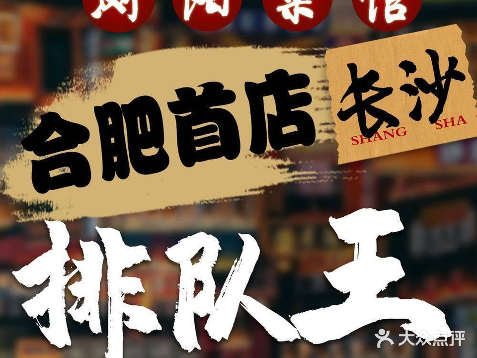 又见笨箩·浏阳菜馆(华府骏苑海卉花市店)