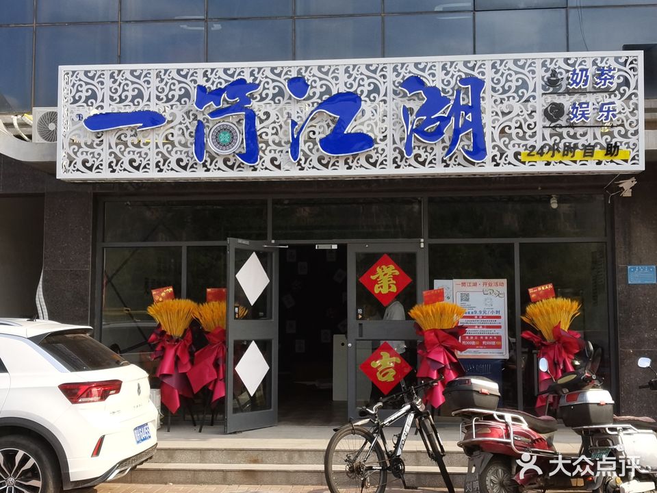 一筒江湖24h自助棋牌室