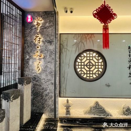 常府·和宴(凤凰广场店)