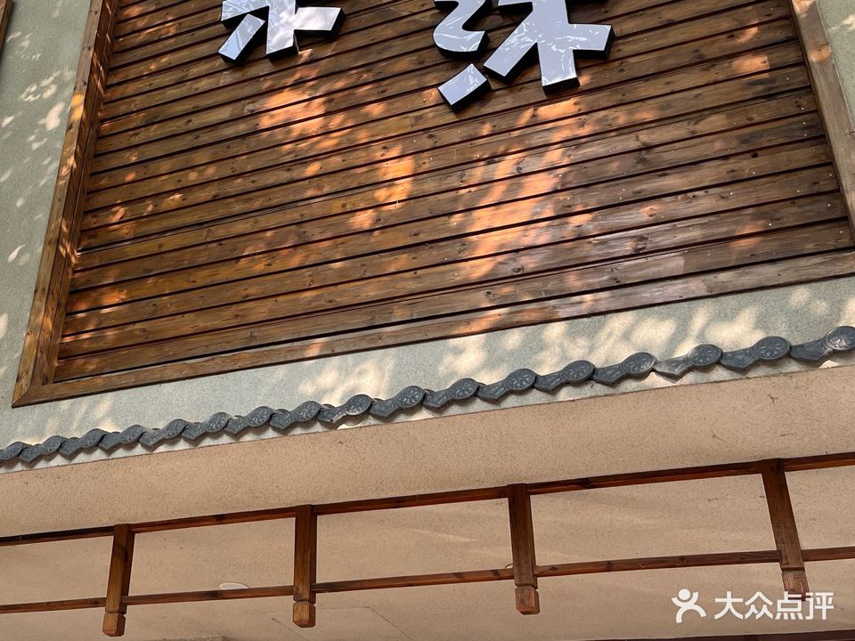 禾沐保健按摩(恒升现代城店)
