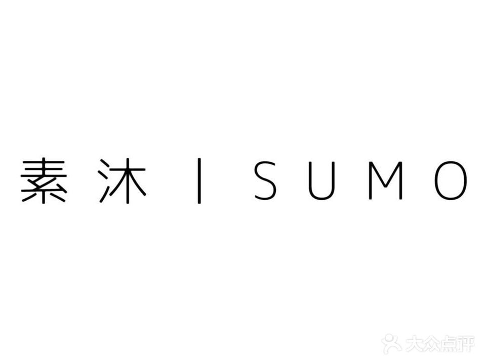 素沐SUMO皮肤管理中心(万象店)