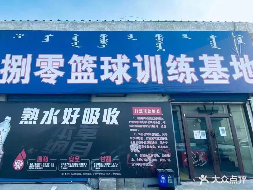 捌零篮球训练基地