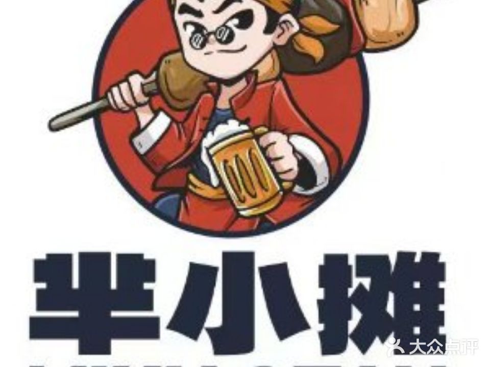 芈小摊·串道酒场·小龙虾烧烤夜宵(天润中心店)