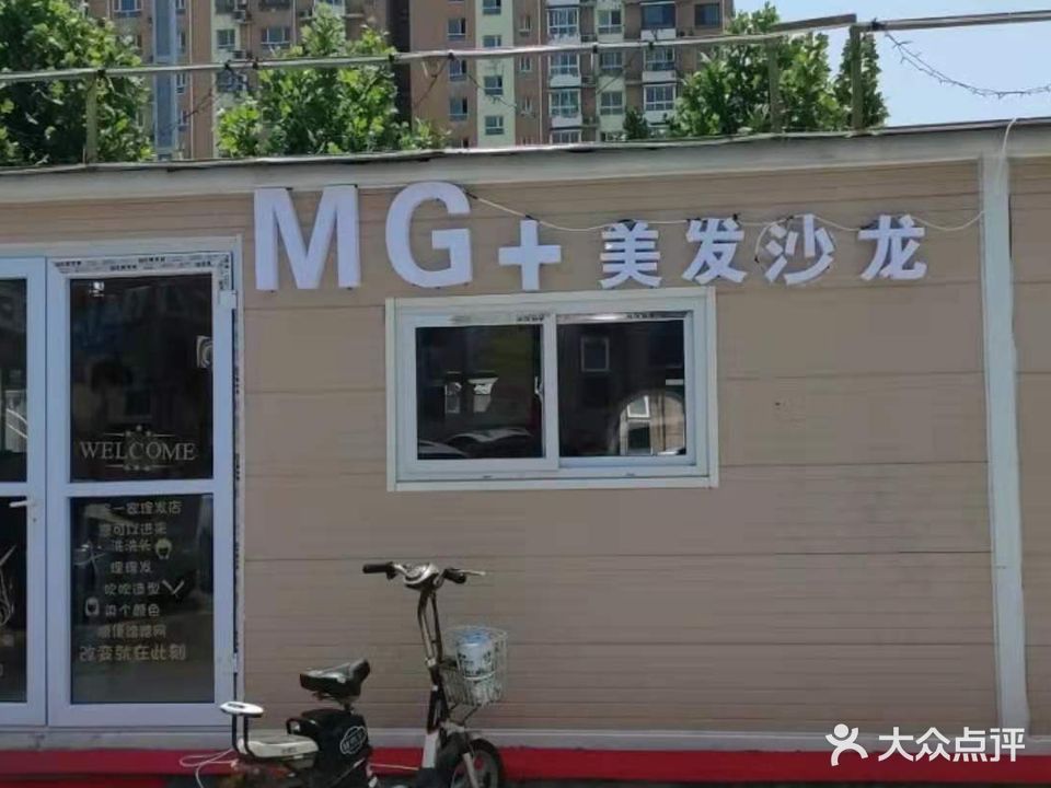 MG美发沙龙