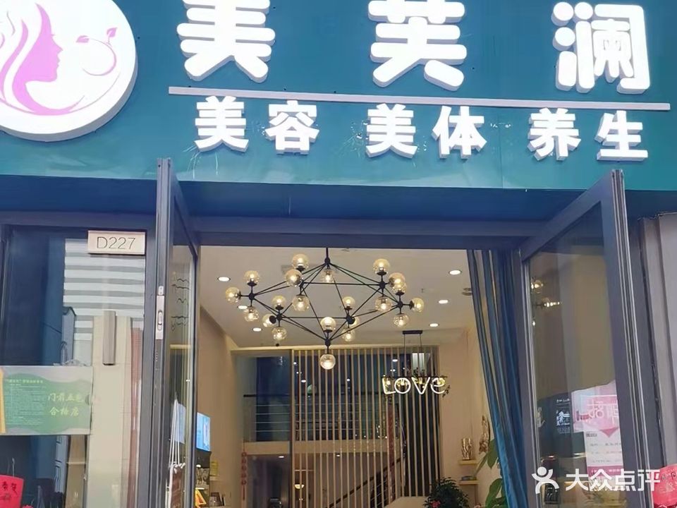 美芙澜(泰安泰山万达广场店)