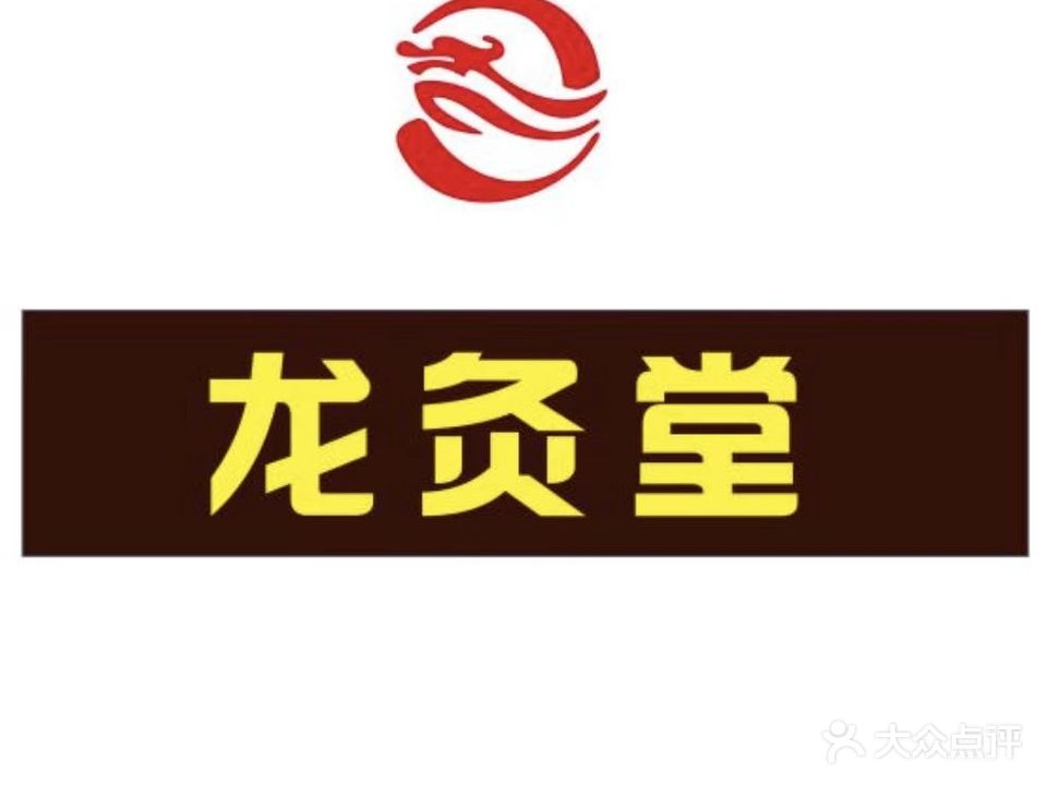 龙灸堂·正骨·推拿·艾灸(新香洲店)