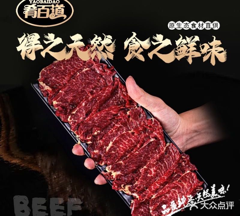 肴百道潮汕黄牛肉火锅(运河店)