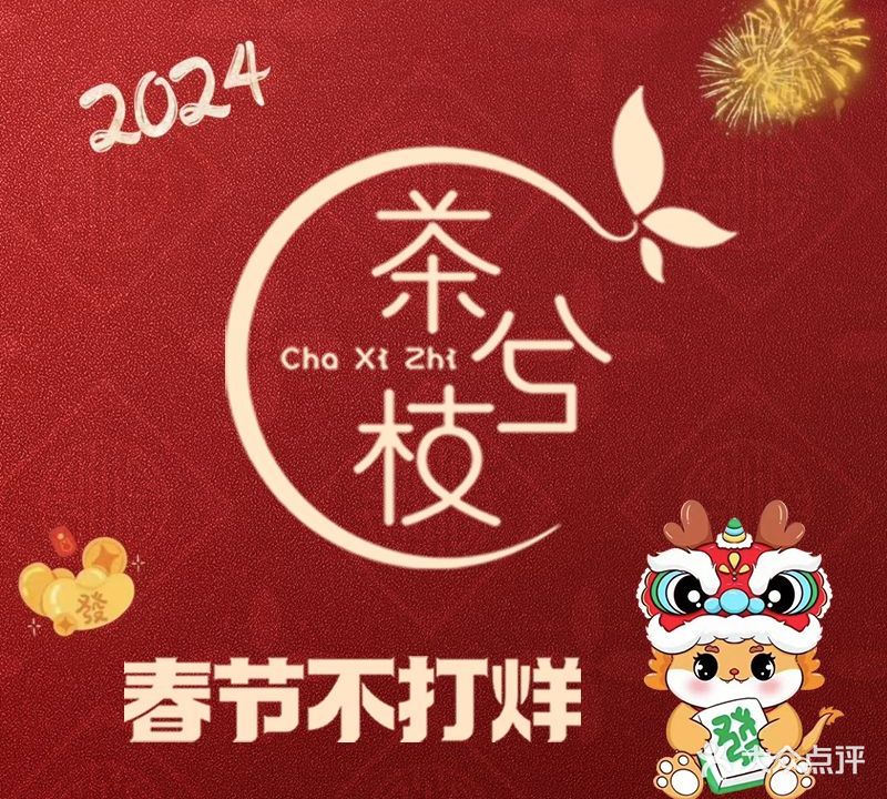茶兮枝棋牌茶艺(现代星洲城江浦路1199弄店)
