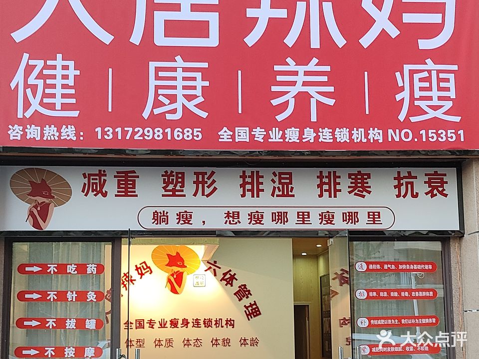 辣棉大倜妈唐(碧桂园凯旋华府店)